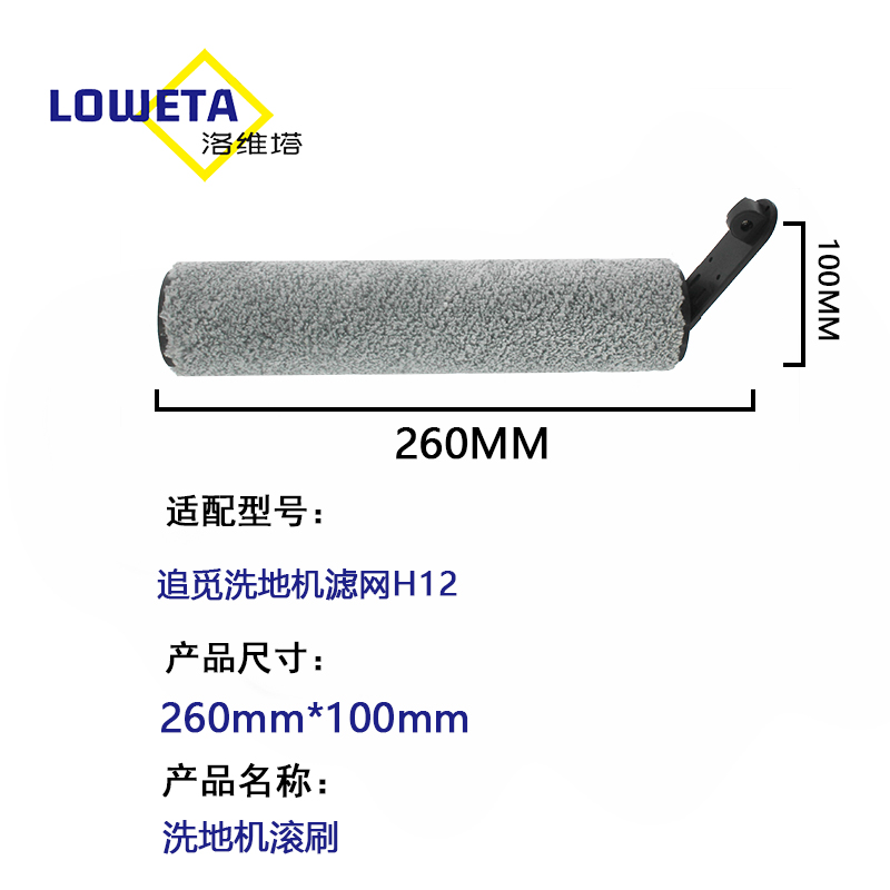 适用追觅洗地机配件H12 H11S地面清洁液剂滚刷滤芯滤网清洗剂