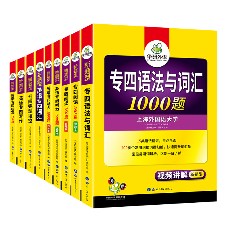华研外语专四专项训练全套备考2024英语专四语法与词汇1000题词汇书8000听力阅读180篇完型填空写作文真题预测试卷如鱼得水记单词