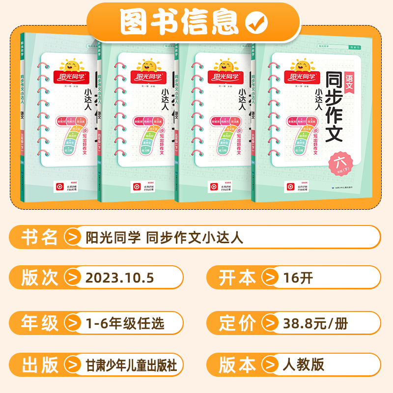 2024春新版阳光同学同步作文小达人上册下册人教版看图说话写话一二年级三年级四五六小学语文同步专项训练练习册写作范文作文书
