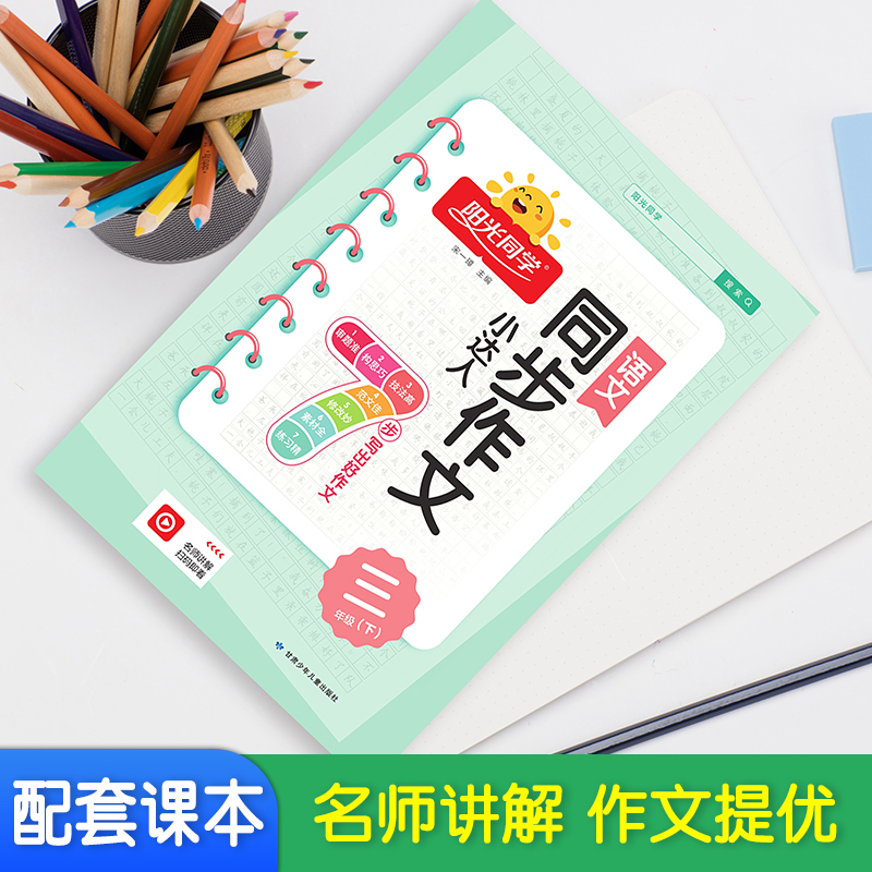 2024春新版阳光同学同步作文小达人上册下册人教版看图说话写话一二年级三年级四五六小学语文同步专项训练练习册写作范文作文书