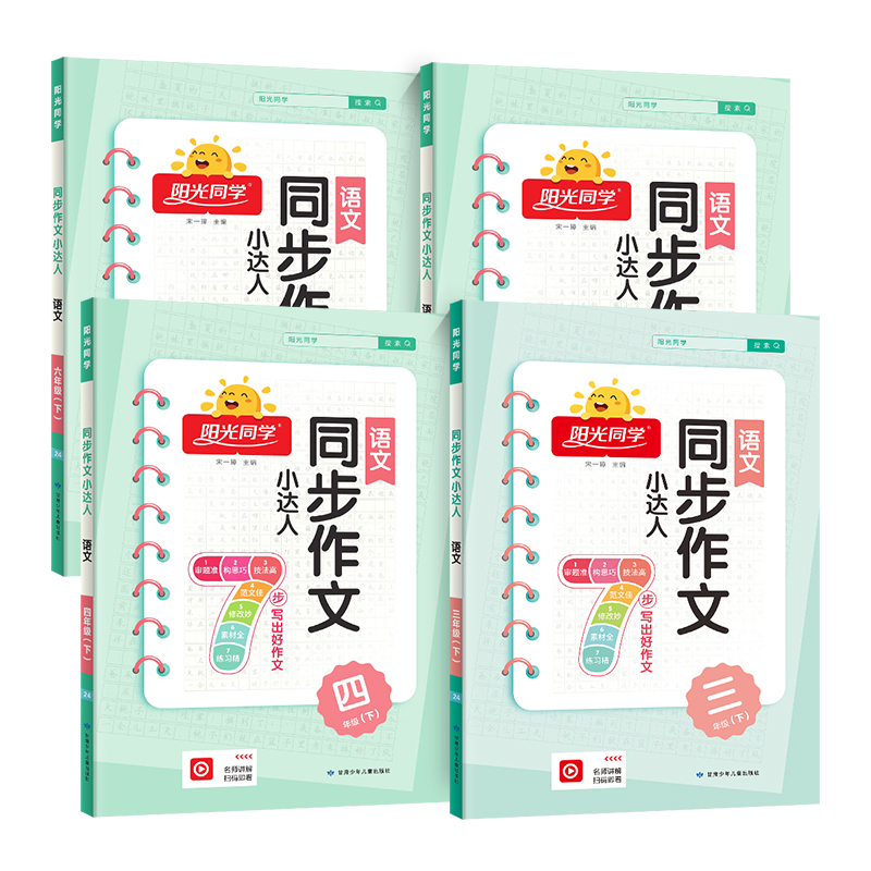 2024春新版阳光同学同步作文小达人上册下册人教版看图说话写话一二年级三年级四五六小学语文同步专项训练练习册写作范文作文书
