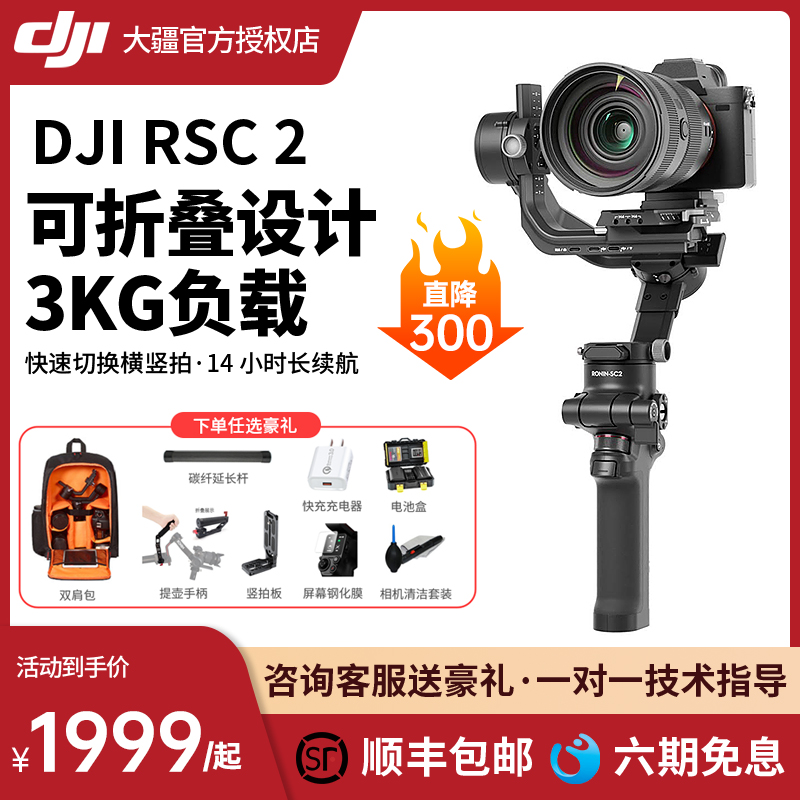 DJI大疆RSC2/RS3 如影sc Ronin 手持稳定器 便携防抖微单相机云台稳定器如影RS2 大疆云台稳定器RS 3