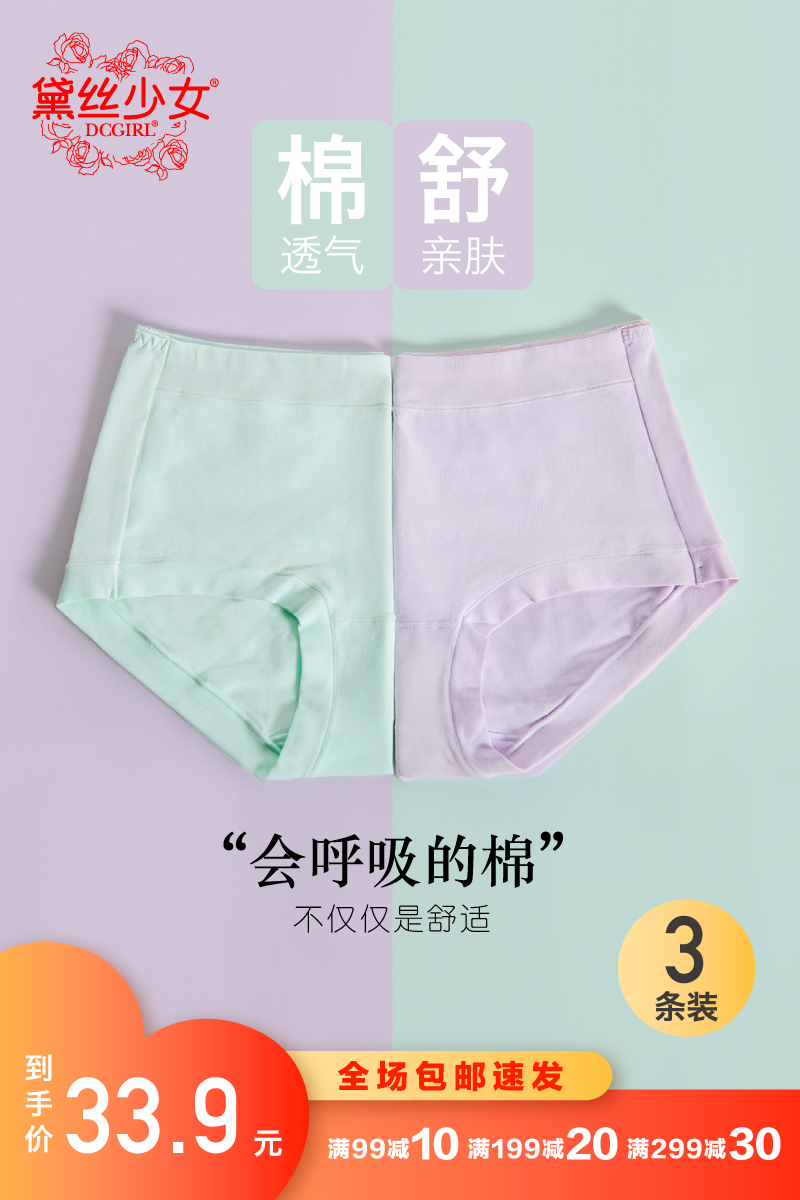 3条装黛丝少女内裤女无痕50支棉质女士中腰性感纯色透气三角底裤