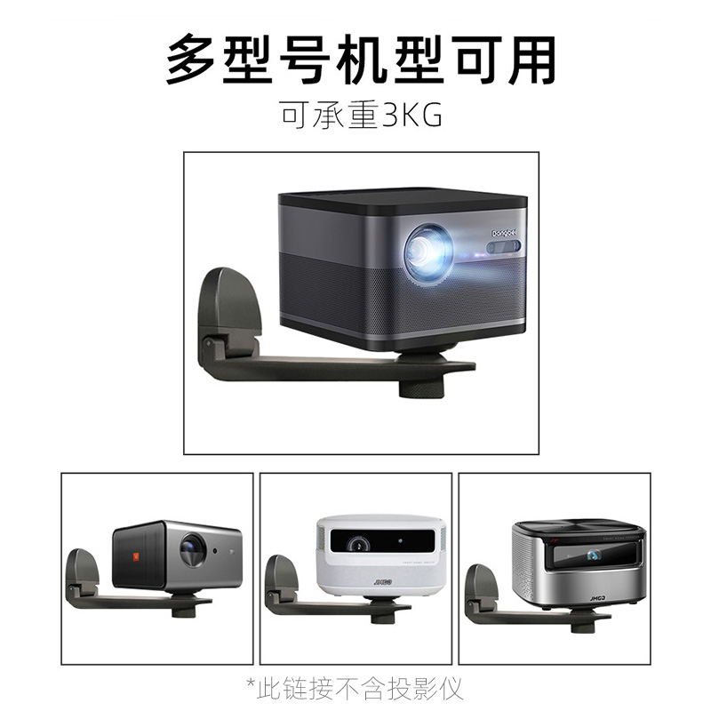 当贝x3投影仪壁挂支架 X5 f6 d5x f3 d3x 极米h6 h5 z6x z7x h3s 坚果j10s g9s投影机床头沙发家用墙壁挂架