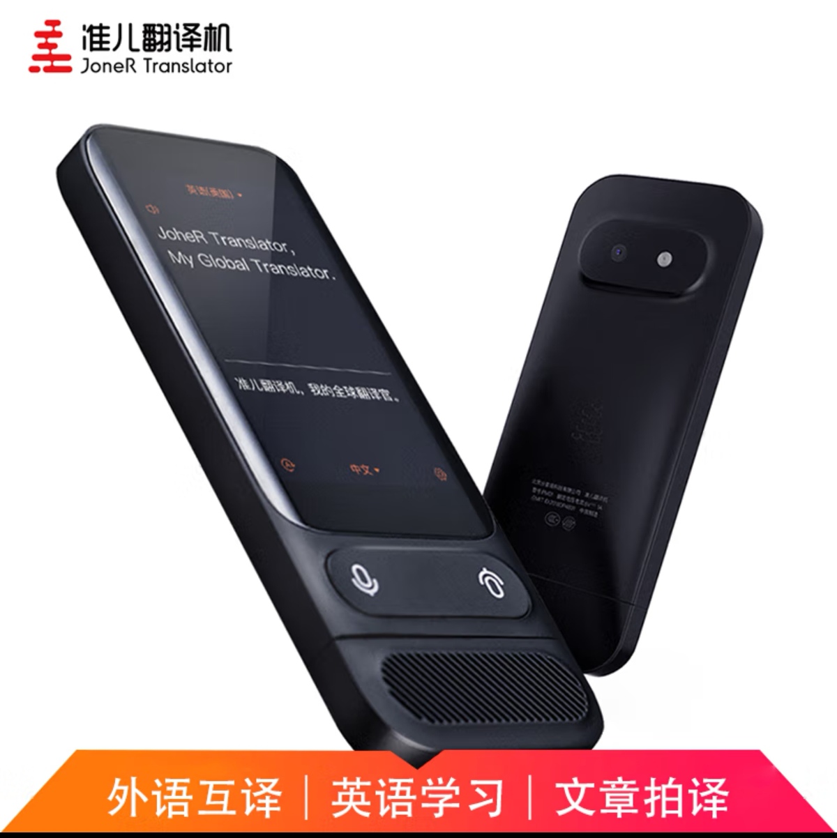 准儿翻译机GO/PrO随身出国旅游多国语言离线翻译器中英同声翻译笔