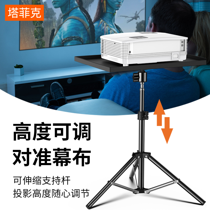 塔菲克投影仪支架桌面小型伸缩放置台吊架投影机落地家用床头免托盘放置架子适用于极米hs3当贝d3x坚果小米