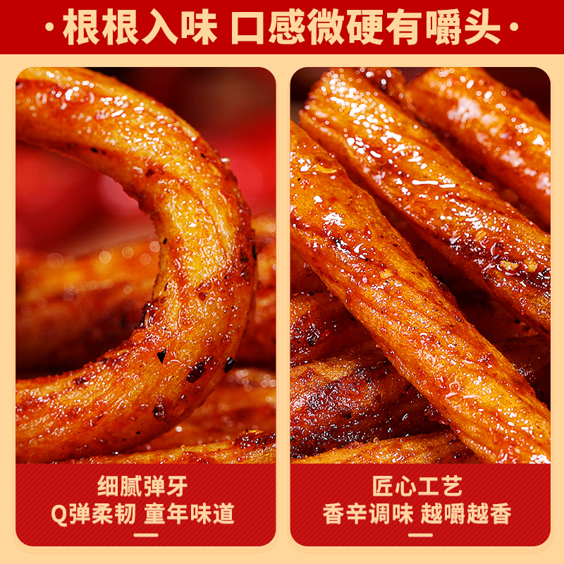 比比赞素牛筋辣条麻辣儿时经典板筋解馋小零食小吃休闲食品礼包装