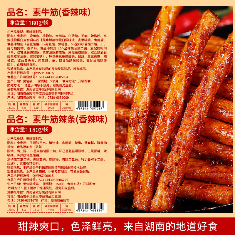 比比赞素牛筋辣条麻辣儿时经典板筋解馋小零食小吃休闲食品礼包装