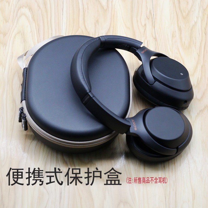 降噪头戴耳机包 适用SONY索尼WH-XB910N/1000XM3/XM4收纳盒便携壳