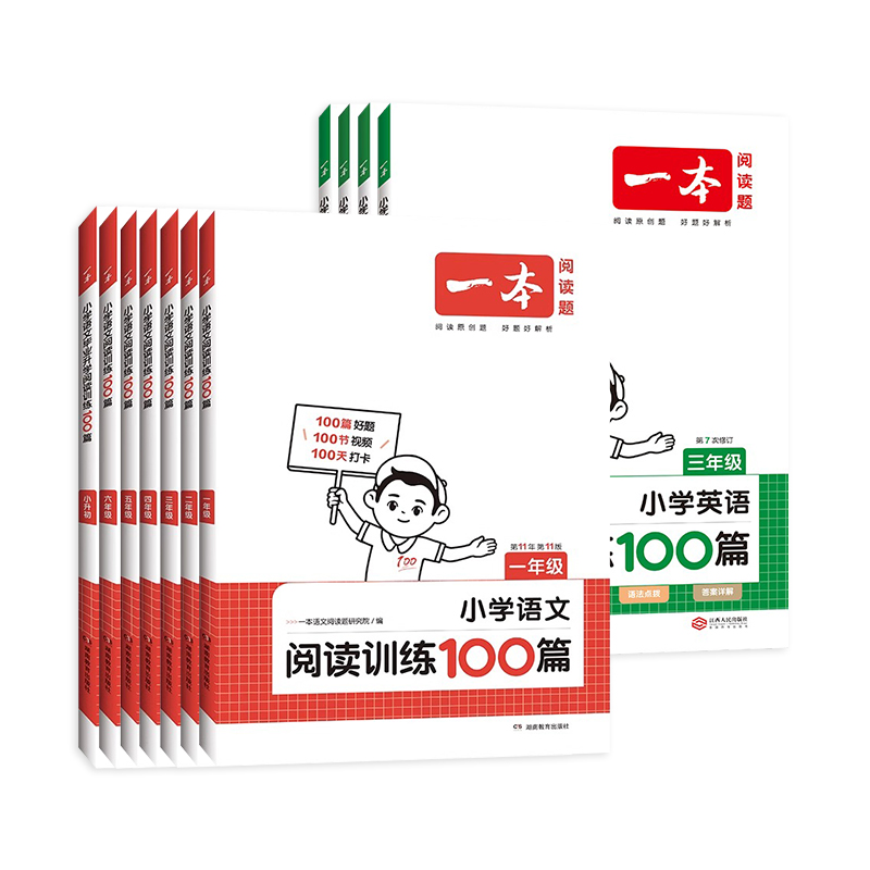 2024新版一本小学语文英语阅读训练100篇阅读真题80篇一年级二年级三年级四年级五年级六年级知识大盘点数学思维同步阅读上下册