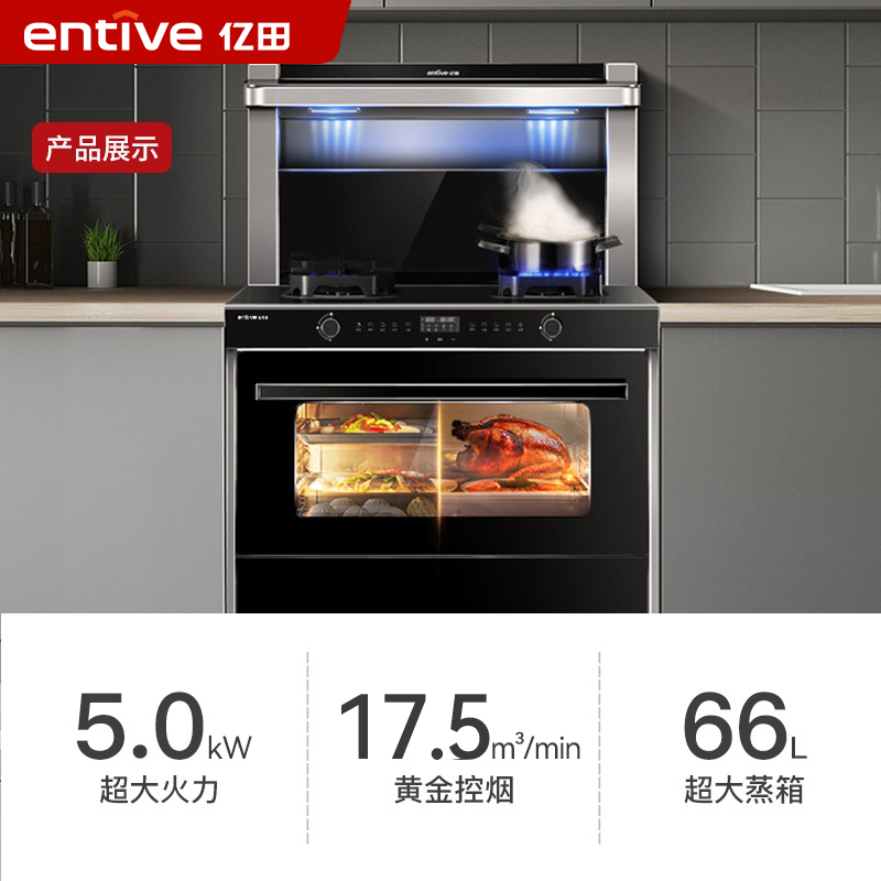 王牌热销◆亿田D2ZK蒸烤集成灶一体灶家用厨灶台官方旗舰