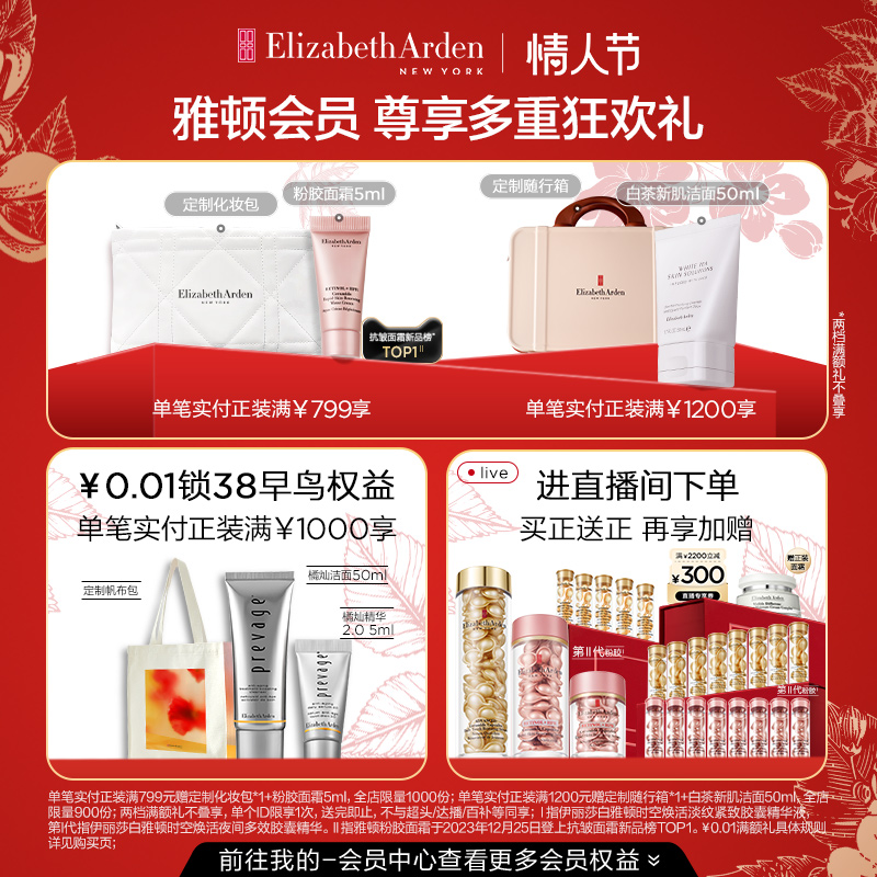 【情人节现货速达】雅顿重磅升级第II代粉胶次抛a醇胶囊抗皱紧致