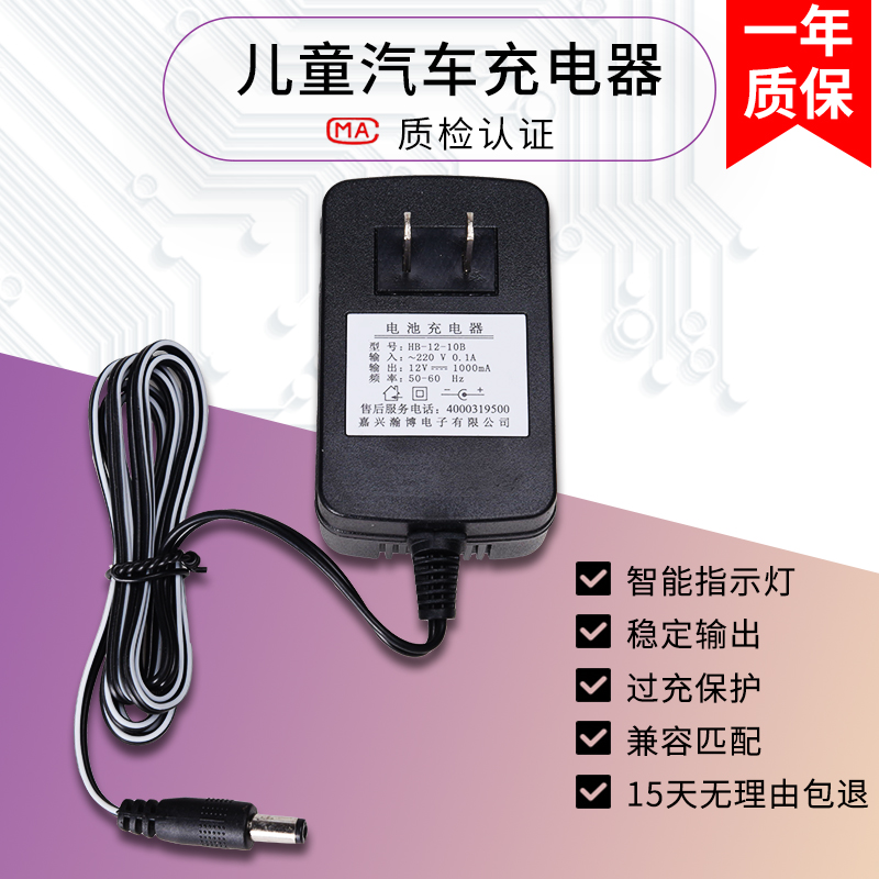 儿童电动车充电器6V12V小孩童车汽车玩具车摩托车通用圆孔适配器