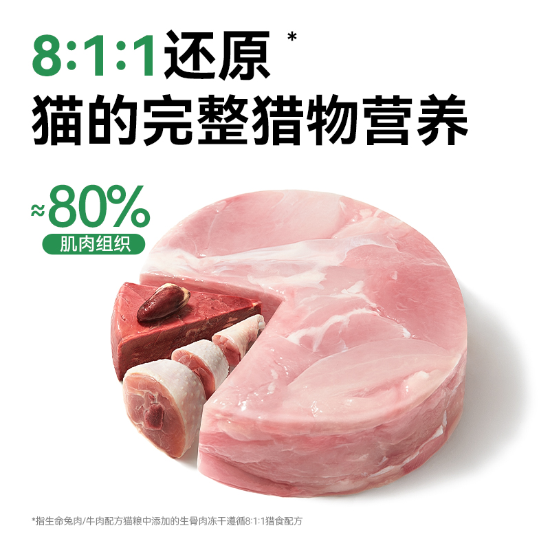 帕特生命猫粮生骨肉主食冻干成幼猫奶糕增肥低敏国产宠物猫主粮