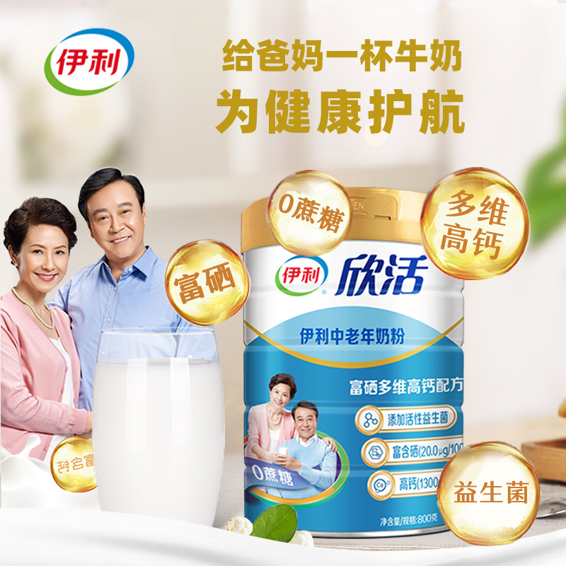 伊利欣活中老年高钙奶粉正品官方旗舰店成人老年人高蛋白营养牛奶