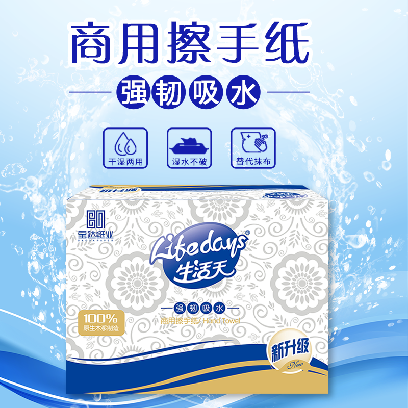 生活天lifdays 擦手纸200张X20包整箱酒店餐厅卫生间商用三折抽纸