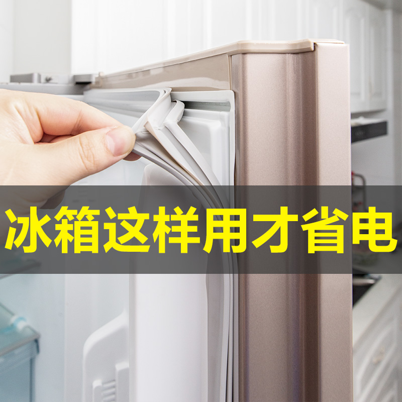万能通用冰箱门密封条磁性密封圈门胶条适用于美菱新飞LG美的海尔