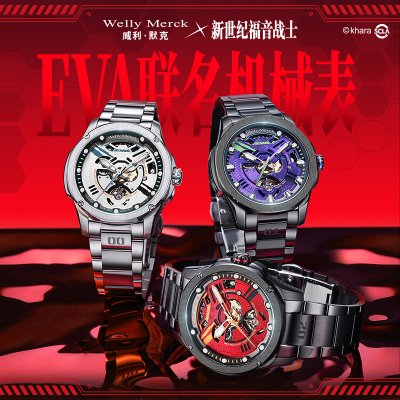 EVA动漫联名机械手表时尚表新世纪福音战士初号机零号机二号机