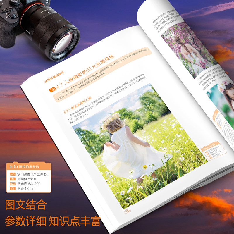 新品摄影基础教程 数码单反手机摄影书 人物风景静物艺术旅行婚礼儿童成长记录摄影构图取景光线后期处理摄影学院级入门自学教材