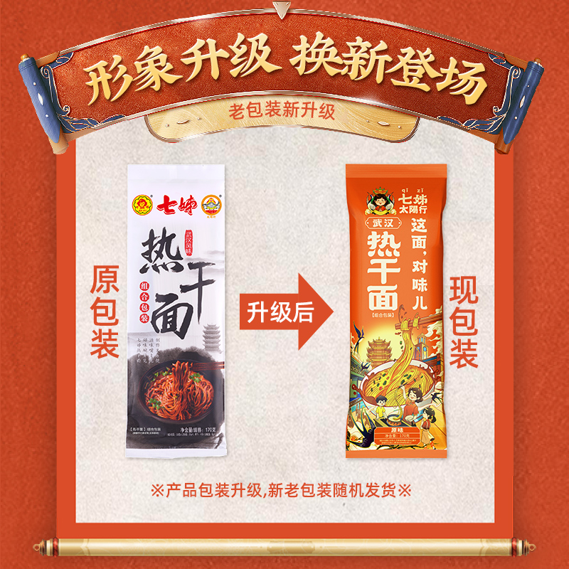 【主播推荐】七姊武汉热干面湖北特产挂面干拌面速食