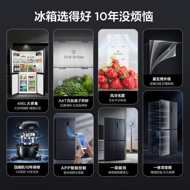 TCL 486L大容量养鲜冰箱十字对开门四开门双变频风冷无霜一级能效