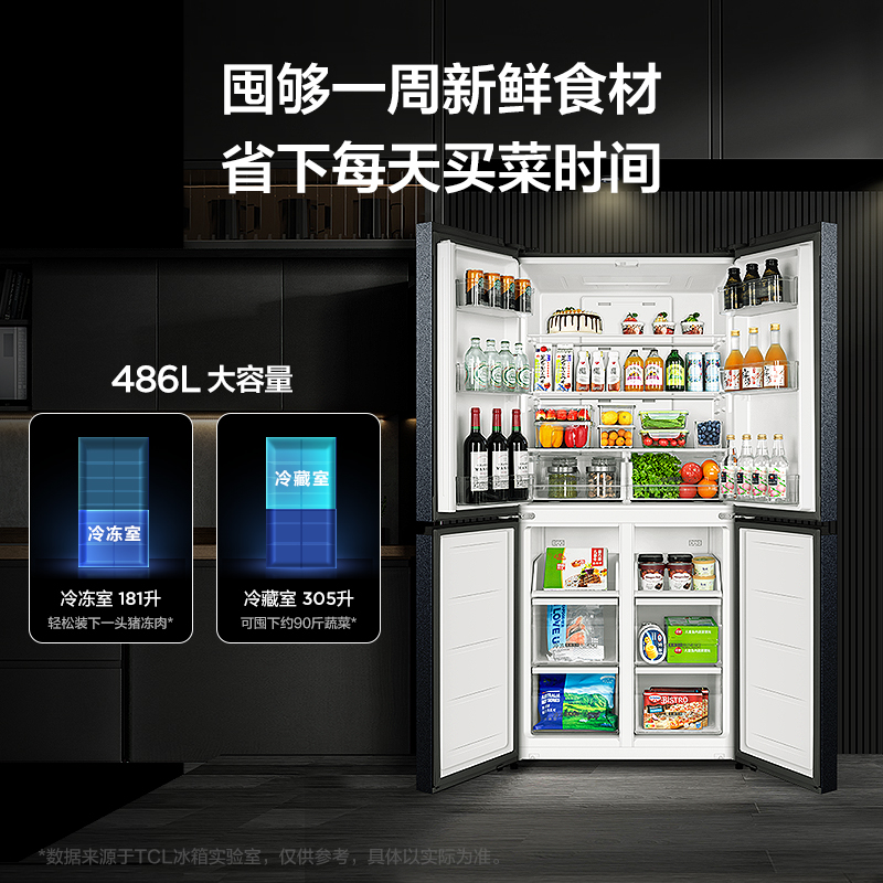 TCL 486L大容量养鲜冰箱十字对开门四开门双变频风冷无霜一级能效