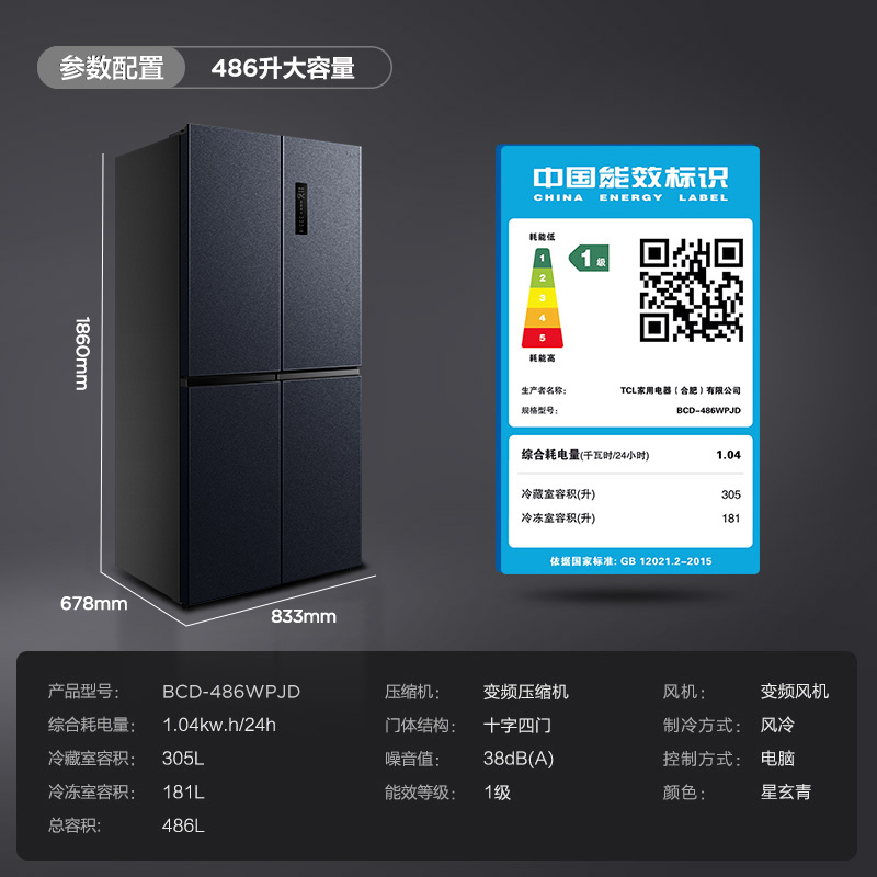 TCL 486L大容量养鲜冰箱十字对开门四开门双变频风冷无霜一级能效