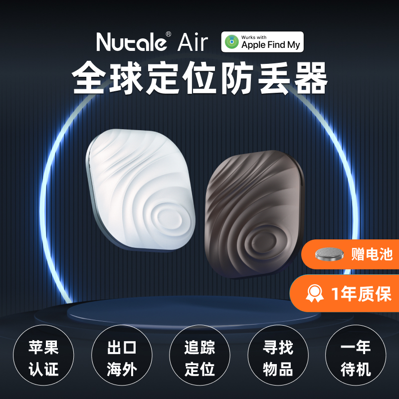 Nut苹果全球定位器airtag防丢神器钥匙扣findmy平替钱包自行车防丢失手机提醒gps儿童走丢追踪智能蓝牙防丢器