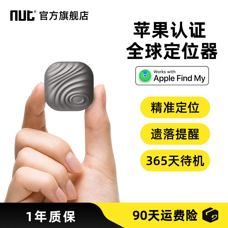 Nut苹果全球定位器airtag防丢神器钥匙扣findmy平替钱包自行车防丢失手机提醒gps儿童走丢追踪智能蓝牙防丢器
