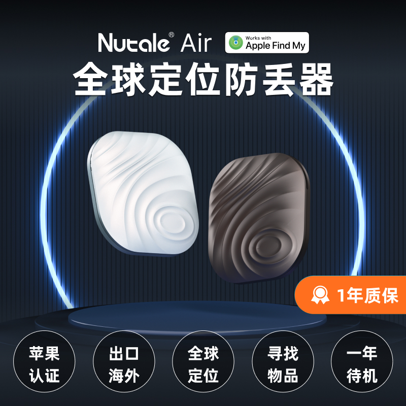 Nut苹果全球定位器airtag防丢神器钥匙扣findmy平替钱包自行车防丢失手机提醒gps儿童走丢追踪智能蓝牙防丢器
