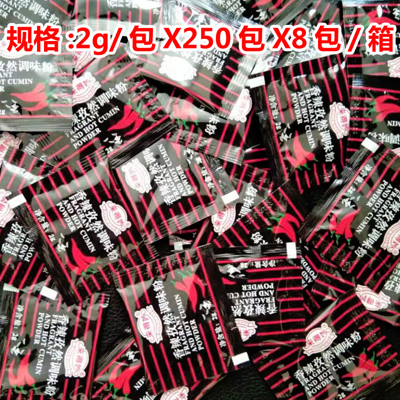 来得妙香辣孜然粉2gX2000小包装德克士鸡块鸡排炸鸡烧烤孜然调味