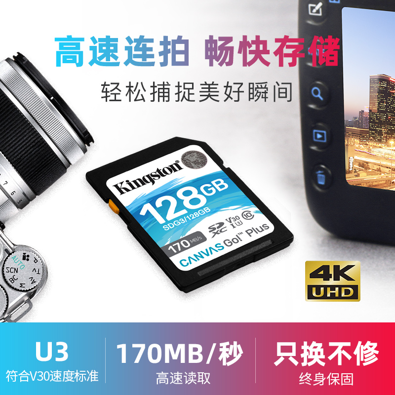 金士顿官方128G相机卡SD内存卡256g高清4K索尼佳能富士尼康通用卡