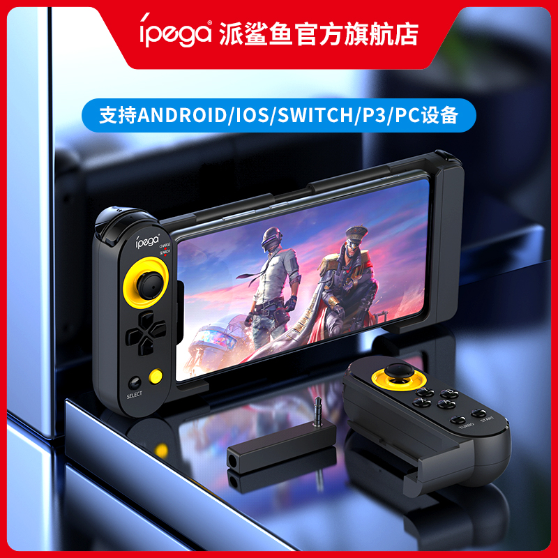 派鲨鱼PG-9167ipega吃鸡神器lol手游和平精英荒野辅助伸缩蓝牙拉伸ipad平板苹果安卓ios手机通用无线游戏手柄