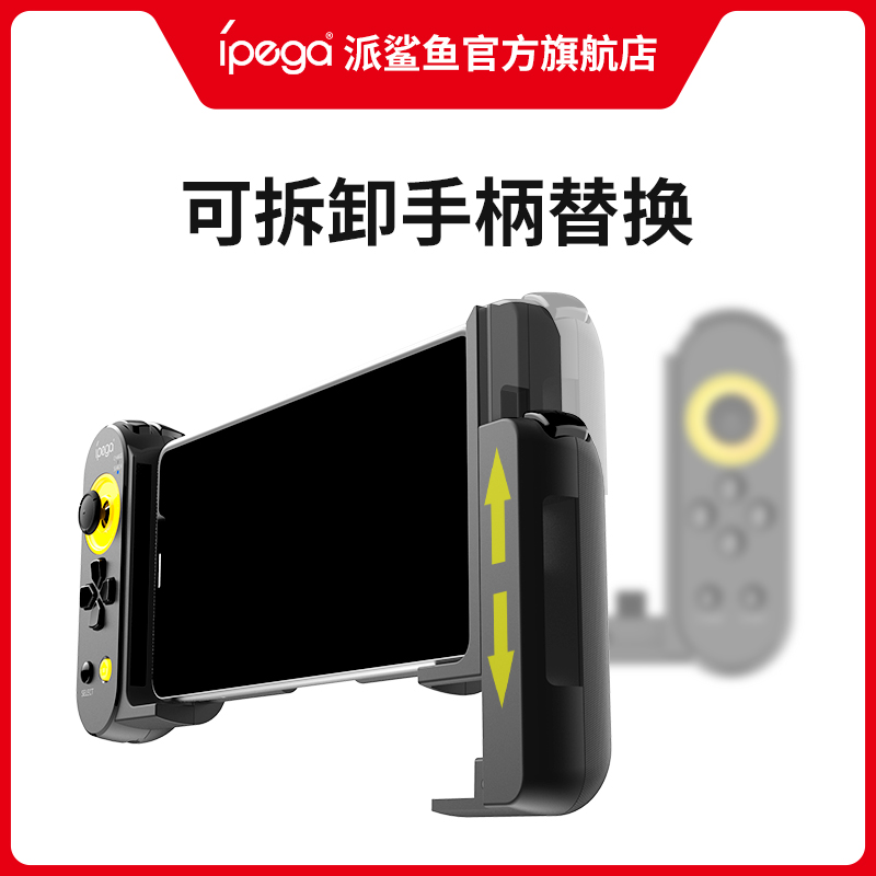 派鲨鱼PG-9167ipega吃鸡神器lol手游和平精英荒野辅助伸缩蓝牙拉伸ipad平板苹果安卓ios手机通用无线游戏手柄