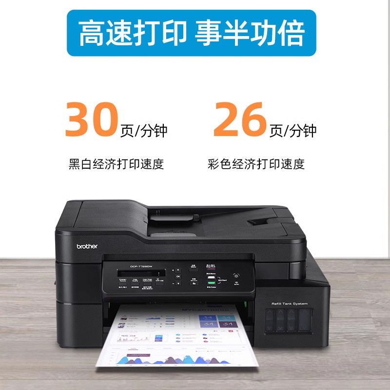 兄弟DCP-T426W/725DW/920DW彩色喷墨打印复印扫描传真一体机墨仓