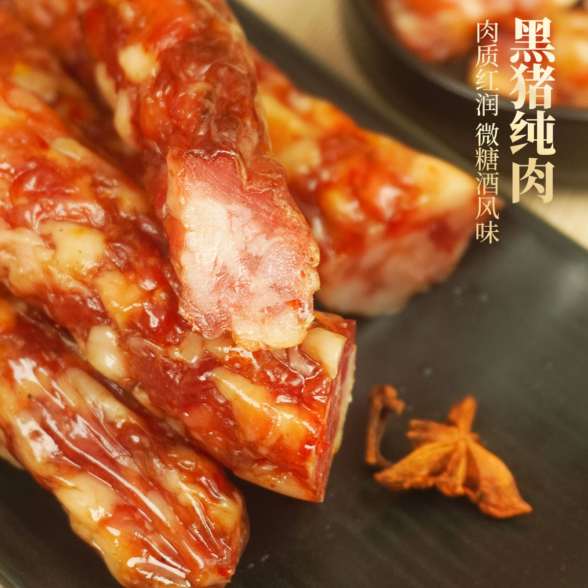 老爸评测纯肉香肠手工正宗黑猪年货腊肠鲜甜味十月小猪280g