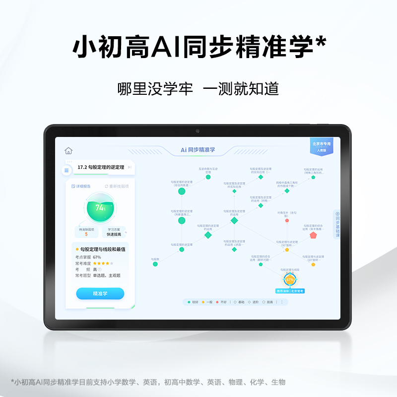 【科大讯飞AI学习机X3 5G】学习机X3Pro一年级到高中学生平板电脑家教机英语小学生初中店通用官方旗舰网