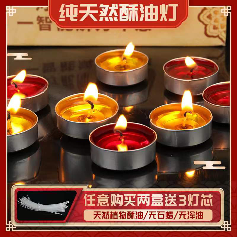 酥油灯100粒4小时蜡烛家用无烟无味莲花供灯酥油蜡烛佛前供灯茶蜡
