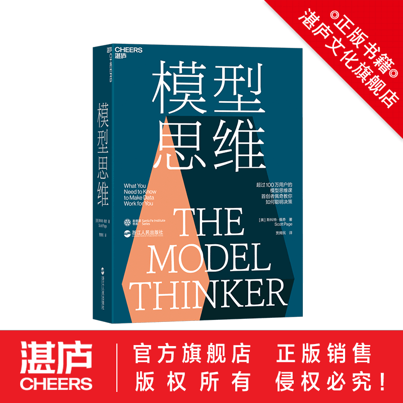【湛庐旗舰店】圣塔菲书系 共8册 模型思维财富的起源复杂经济学多样性红利技术的本质直觉泵为什么需要生物学思维人类的价值