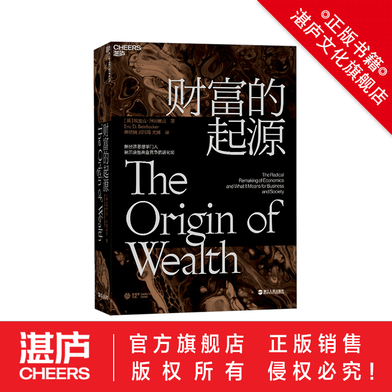 【湛庐旗舰店】圣塔菲书系 共8册 模型思维财富的起源复杂经济学多样性红利技术的本质直觉泵为什么需要生物学思维人类的价值