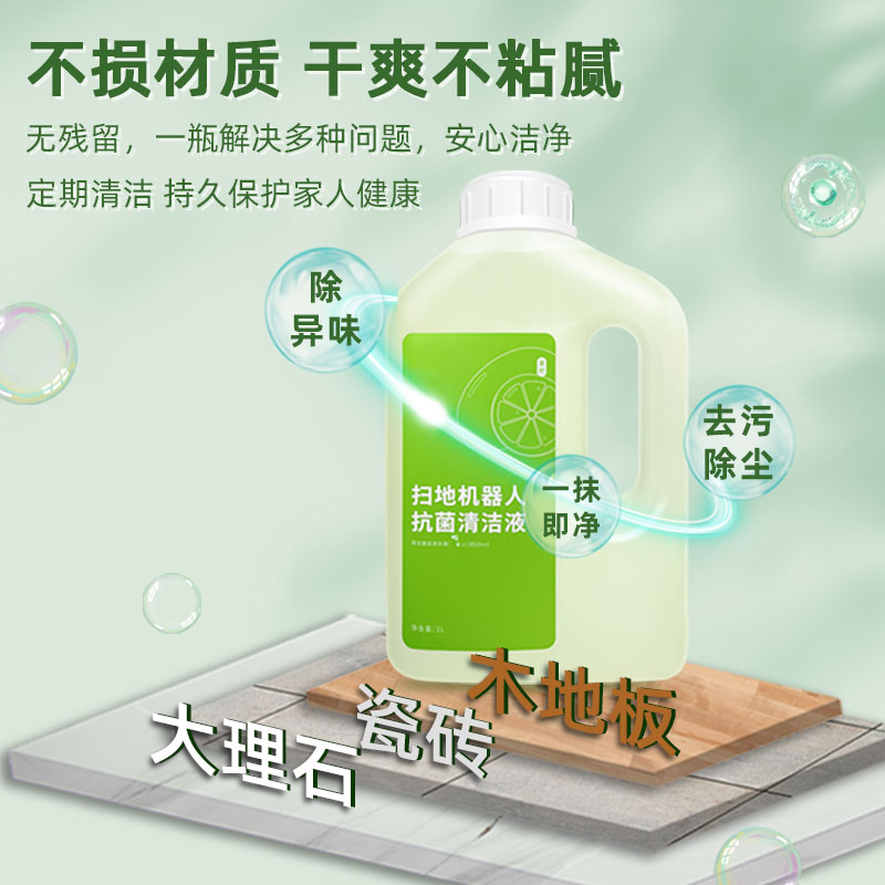 配科沃斯扫地机器人抗菌清洁液T20/X2/T10/X1 PRO/T8拖地用清洗剂