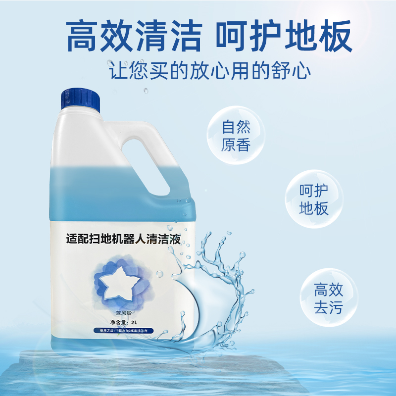 配科沃斯扫地机器人抗菌清洁液T20/X2/T10/X1 PRO/T8拖地用清洗剂