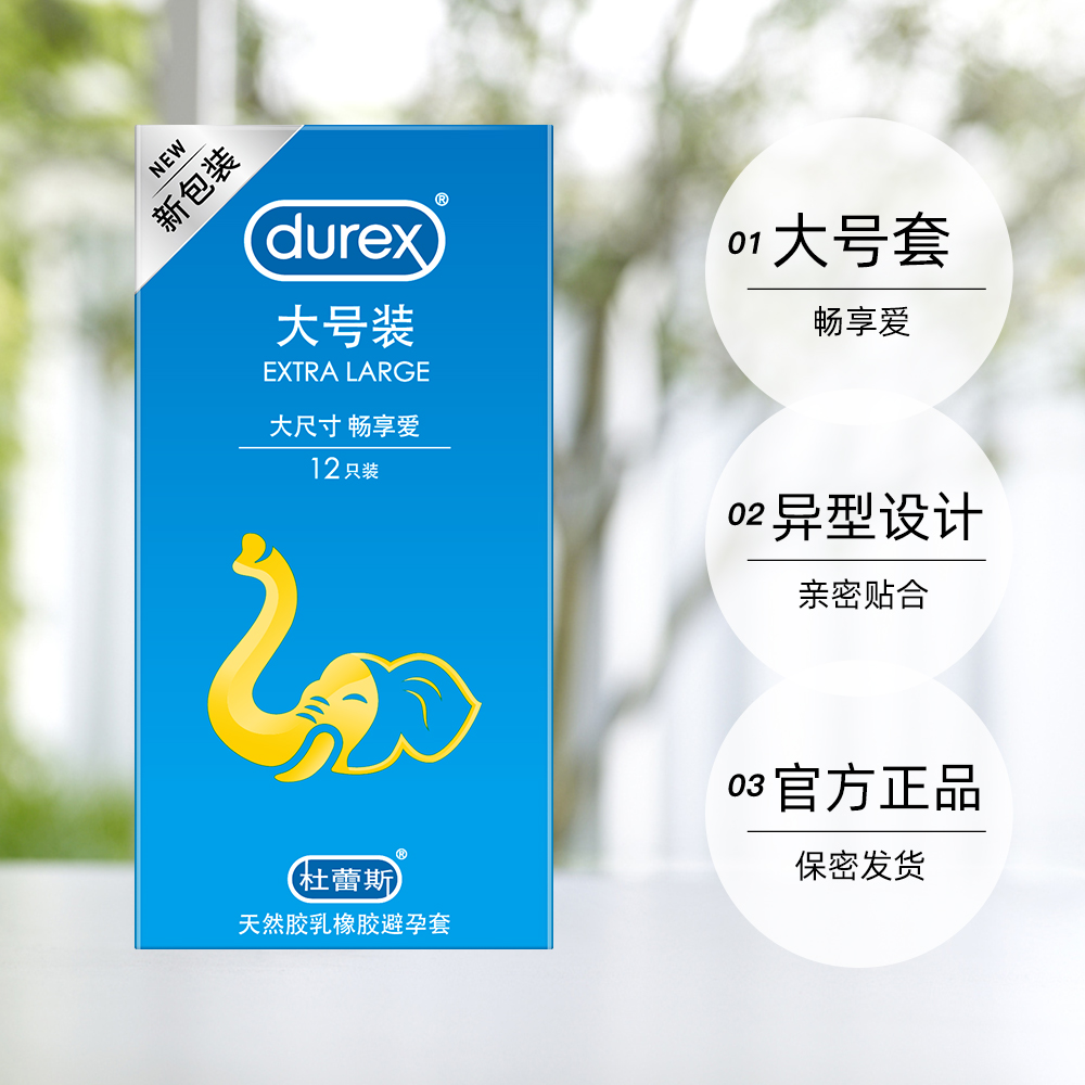 【自营】杜蕾斯避孕套男士专用超薄型56mm安全套加大号尺寸旗舰店