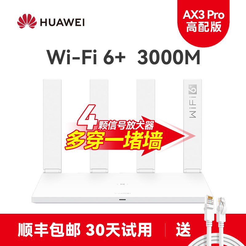 【过年照常发】华为WiFi6路由器AX3Pro高配版路由器千兆端口双频家用全屋高速无线WiFi光纤路由器穿墙王3000M