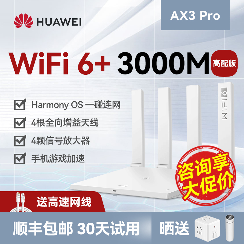 【过年照常发】华为WiFi6路由器AX3Pro高配版路由器千兆端口双频家用全屋高速无线WiFi光纤路由器穿墙王3000M