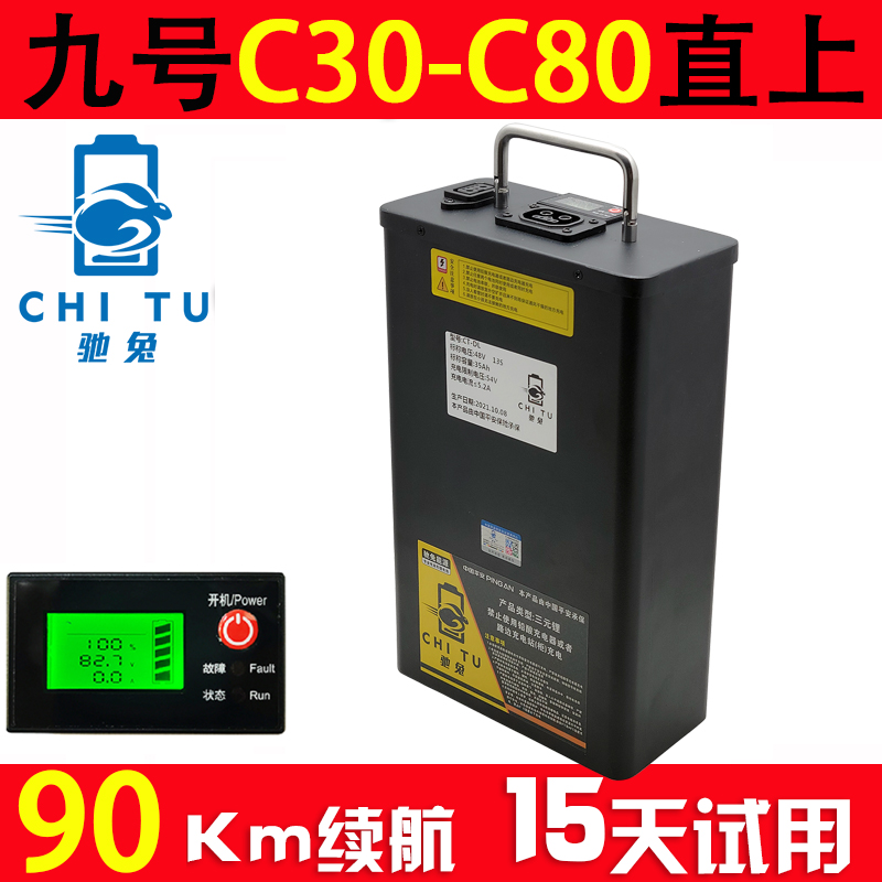 驰兔适用于九号电动车锂电池C30Lite C40 C60C80踏板F30C直上FMIX