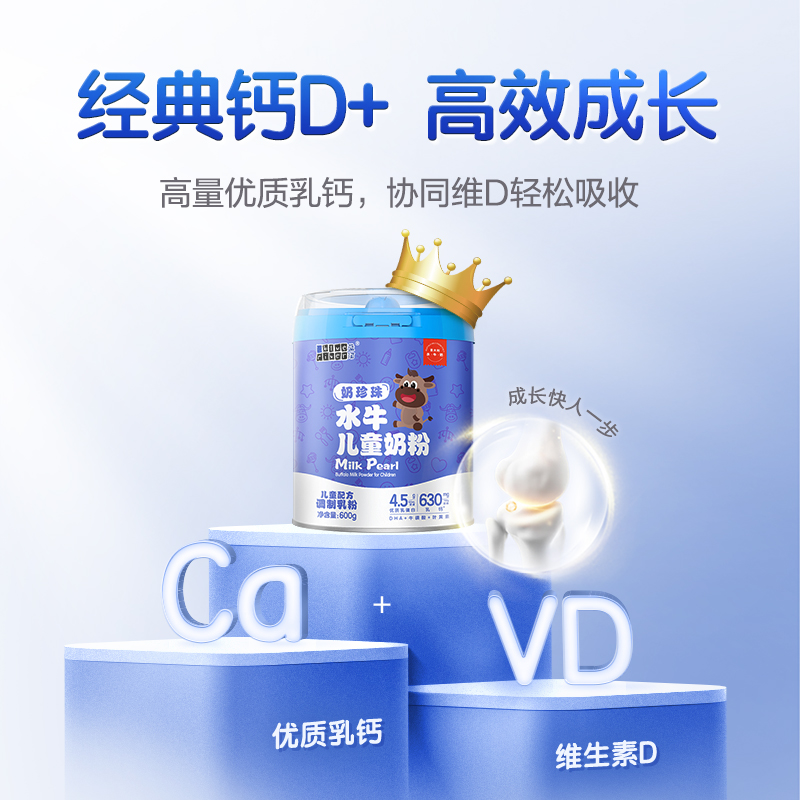 百亿补贴丨蓝河奶珍珠儿童成长奶粉600g3岁以上水牛奶 22年12月产