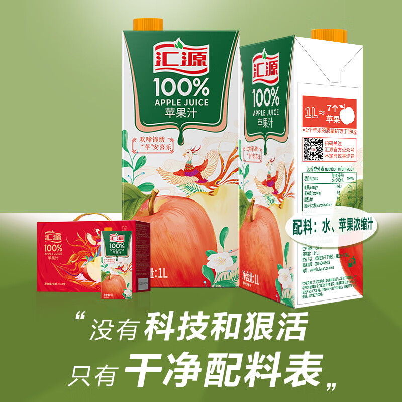 汇源100%果汁苹果汁1L*5盒浓缩果蔬汁饮料整箱礼盒