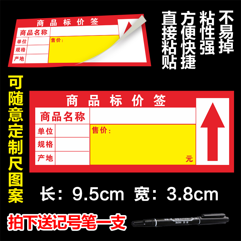 标价贴商品标签贴纸手写自粘不干胶定制可粘贴价格牌标签牌标签纸超市爆炸贴pop药品标价签广告纸货架展示牌