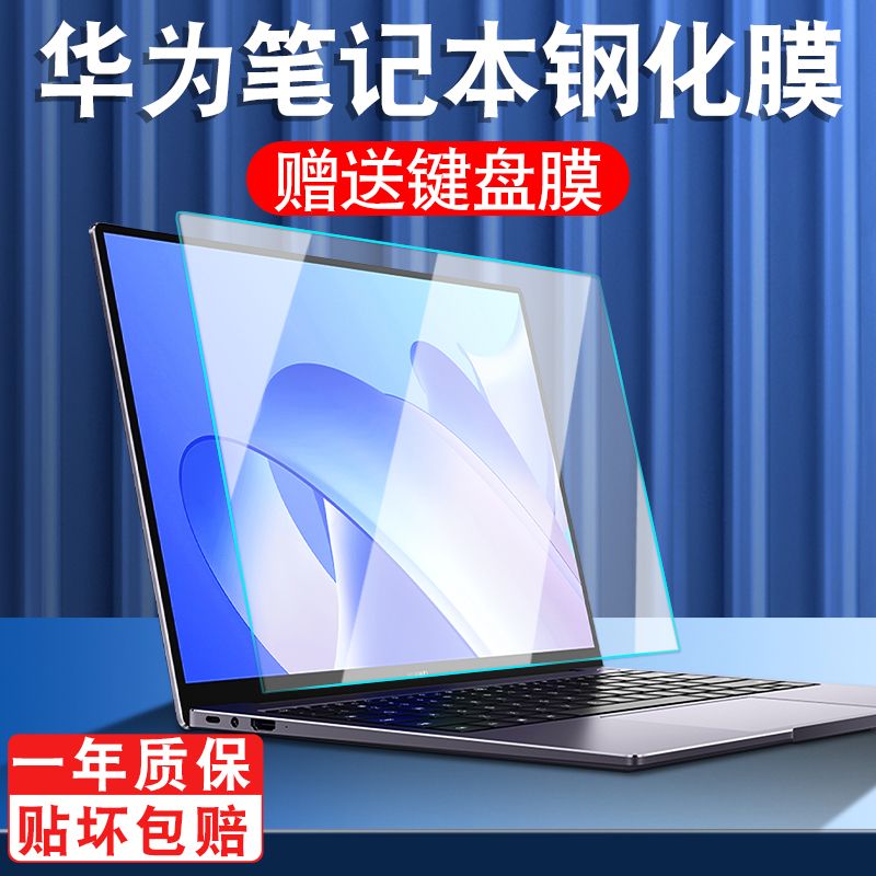 适用华为matebook14屏幕膜14S笔记本Xpro钢化膜D16/D14电脑16S荣耀magicbook14/15保护膜13笔记本D15贴膜23款